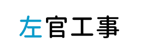 左官工事